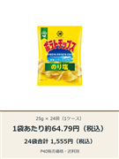 小袋ポテトチップス のり塩