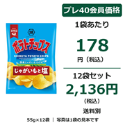 湖池屋 ポテトチップス じゃがいもと塩 55g