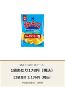 湖池屋 ポテトチップス じゃがいもと塩 55g