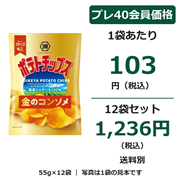 ポテトチップス 金のコンソメ