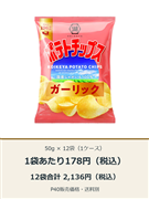 ポテトチップス