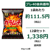 カラムーチョチップス ホットチリ味