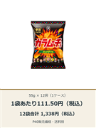 カラムーチョチップス ホットチリ味
