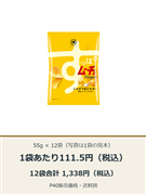 湖池屋 すっぱムーチョチップス じゃがうまビネガー 55g×12袋（1ケース）