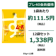 湖池屋 すっぱムーチョチップス じゃがうまビネガー 55g×12袋（1ケース）