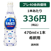 カルピス 470ml×1本（希釈用）