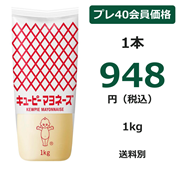 キユーピー マヨネーズ 1kg