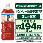 サントリー 烏龍茶OTPP 2L×6本（機能性表示食品）