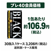 サントリー ボス 無糖ブラック 185g×30缶（1ケース）