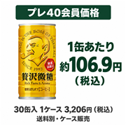 サントリー ボス 贅沢微糖 185g×30缶（1ケース）