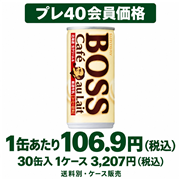 サントリー ボス カフェオレ 185g 缶【1ケース・30本入】
