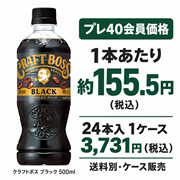 サントリー クラフトボス ブラック 500ml×24本（1ケース）