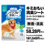 キミおもい消臭シートスーパーワイド 18枚