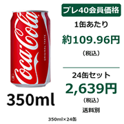 コカ・コーラ