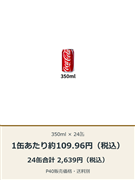 コカ・コーラ