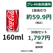 コカ・コーラ
