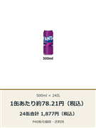 ファンタ グレープ