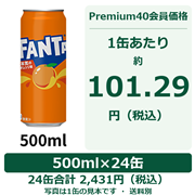 ファンタ オレンジ
