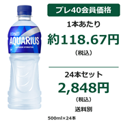 アクエリアス エアーボトル 500ml