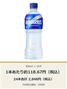 アクエリアス エアーボトル 500ml