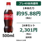 コカ・コーラ OTG P500ml