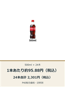 コカ・コーラ OTG P500ml