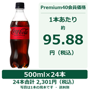 コカ・コーラ ゼロ
