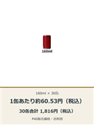 コカ・コーラ ゼロ缶160ml