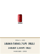 コカ・コーラ ZERO