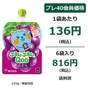 ミニッツメイド ぷるんぷるんQoo ぶどう 125g×6袋（6袋入り1箱）