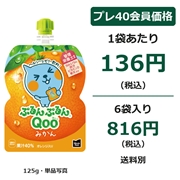 ミニッツメイド ぷるんぷるんQoo みかん 125g×6袋（6袋入り1箱）