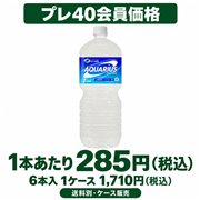 アクエリアス 2L ペットボトル【1ケース・6本入】