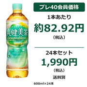 爽健美茶 600ml×24本
