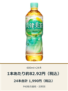 爽健美茶 600ml×24本