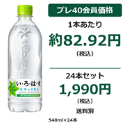 い・ろ・は・す 天然水