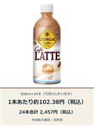 ジョージア カフェラテ 500ml×24本
