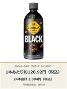 ジョージア ブラック 500ml×24本
