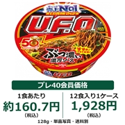 日清焼そばU.F.O. 128g×12食（1ケース）