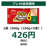 マ・マー 早ゆで6分スパゲティ 2.0mm 結束 500g