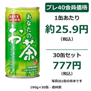 あなたのお茶