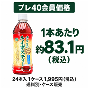 サンガリア あなたのルイボスティー500mL×24本