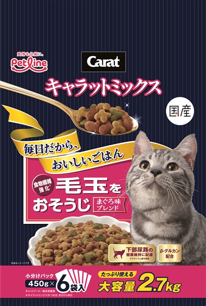 ペットライン 国産 キャラットミックス 毛玉をおそうじ まぐろ味ブレンド 2.7kg 【定期購入】