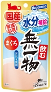 飲む無一物パウチまぐろ４０ｇ 定価：165円（税込）