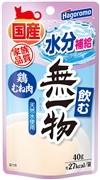 飲む無一物パウチ鶏むね肉４０ｇ 定価：165円（税込）