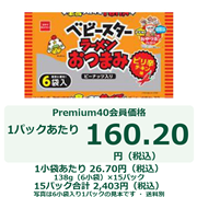 ベビースターラーメンおつまみ