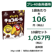森永 サクサクチョコボール ピーナッツ 39g×10袋セット