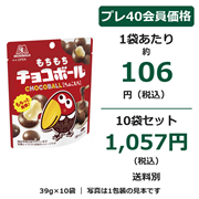 森永 もちもちチョコボール ちょこもち 39g×10袋セット