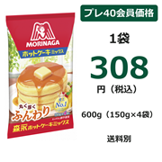 森永 ホットケーキミックス 600g（150g×4袋）
