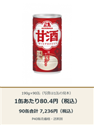 森永甘酒 190g×90缶