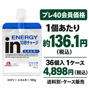 森永製菓 inゼリー エネルギー マスカット味 180g【1ケース・36個入】